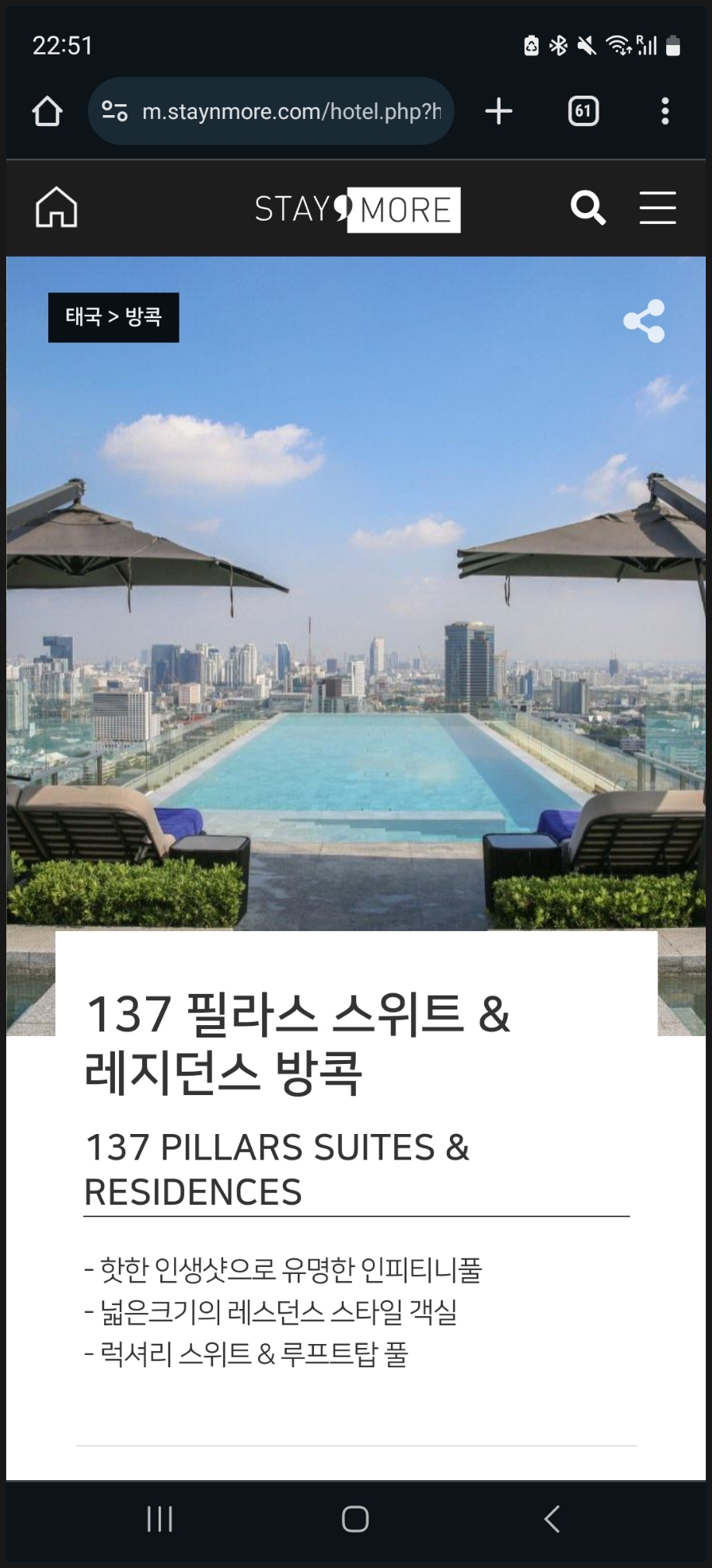 방콕 호텔 추천 루프탑 수영장 137 필라스 스위트 숙소 후기