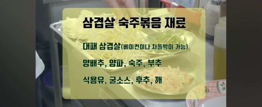 정호영의 오늘도 요리  아삭 아삭 불맛나는 숙주가 살아있는 삼겹살 숙주볶음