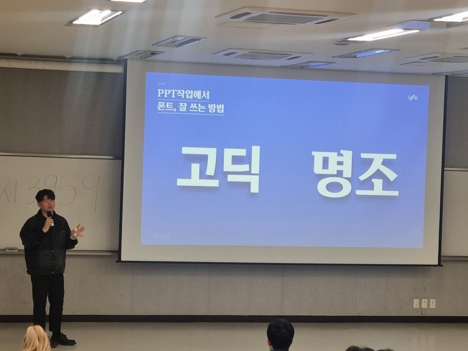 [PPT 교육] 인천대학교 교양수업 배움특강, 강의 진행