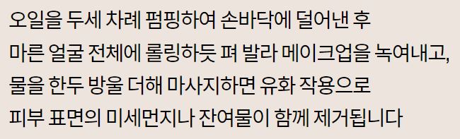 [클렌징오일 추천-설화수 순행 클렌징오일/사용법 두 가지 꿀팁!/뷰티블로거는 아닙니다만]