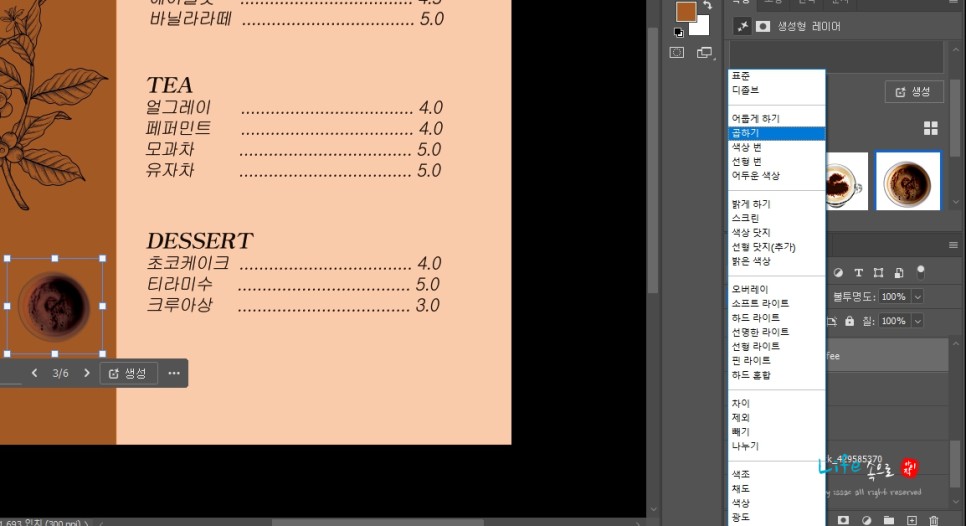 카페 메뉴판 디자인 만들기 포토샵으로 간편하게!
