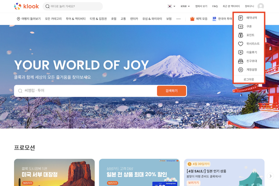 일본 렌트카 사이트 예약 10% 할인 비용 면허증 여행시 나이 규정