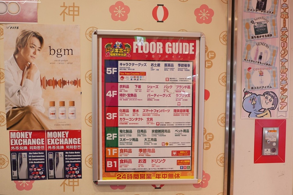 일본 후쿠오카 돈키호테 쇼핑 리스트 할인 쿠폰 화장품 약