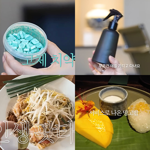 혜리 브이로그 속 방콕 여행 준비물 그리고 로컬 맛집 모두 알아봐요!