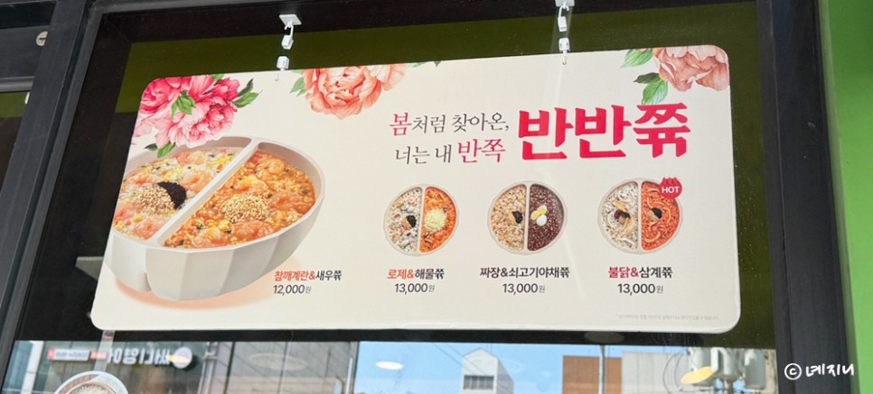 본죽 & 비빔밥 메뉴 추천 반반쮺 두 가지 맛으로 든든하네