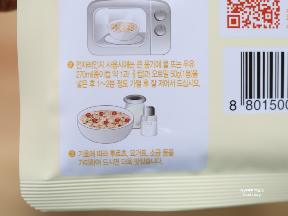 간단 아침식사대용 메뉴 오트밀 포리지 죽 맛있게 먹는법