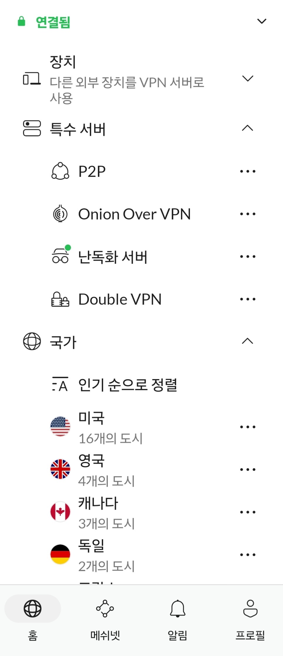 노드 VPN 무료 체험 방법 - 역대급 속도와 서버 보유, 빠르고 안전한 IP 우회