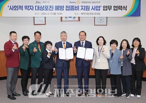 제주시-국제로타리3662지구, ‘대상포진 예방 접종비 지원 사업’ 업무 협력 체결