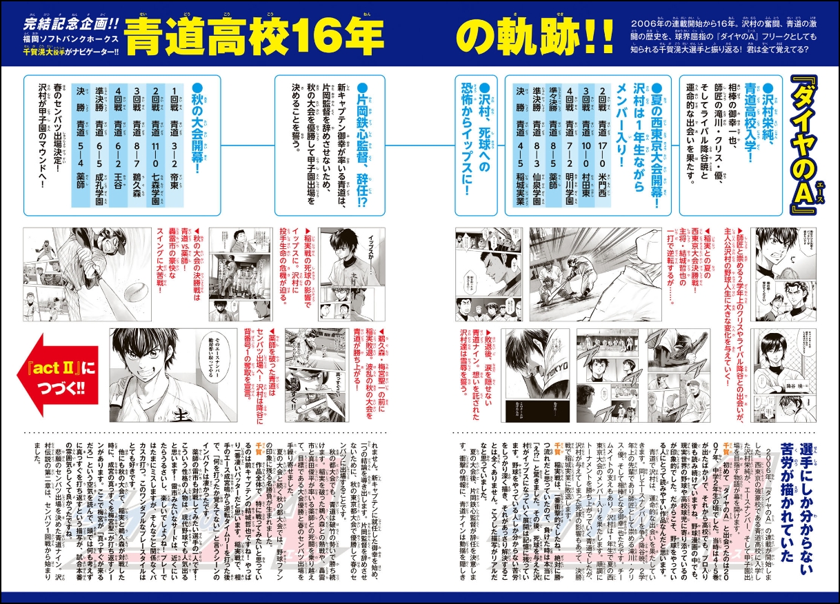 [재업] [ダイヤのA] '다이아몬드 에이스'. 스포츠 만화의 황혼을 지키다.