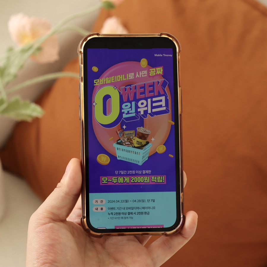 모바일티머니 삼성페이 갤럭시 2천원 페이백 0원위크 참여 방법!