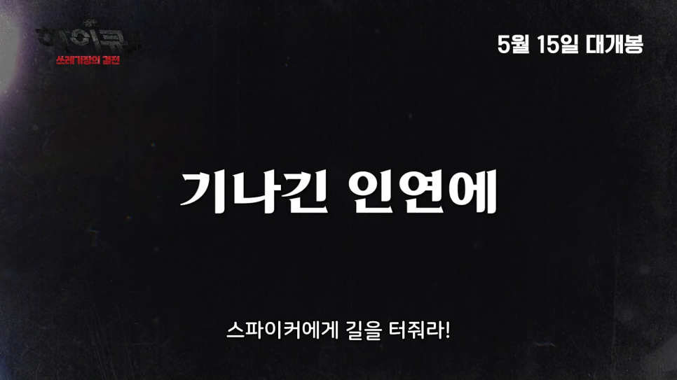 극장판 하이큐 한국 개봉일 5월 15일 CGV 메인 예고편