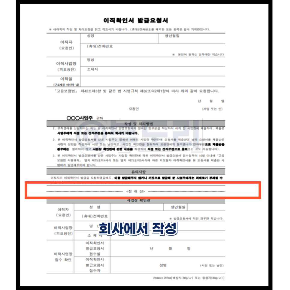 실업급여 이직확인서 발급요청서 요청방법 서식 (ft. 고용보험)
