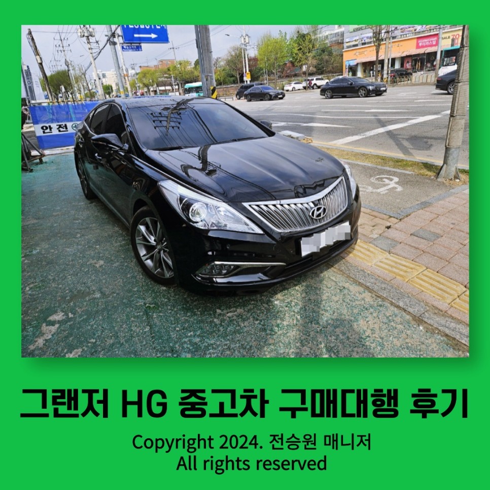 그랜저 hg 300 중고차 좋은차로 구해드렸습니다.