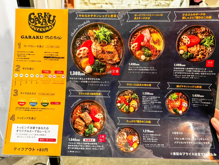 일본 북해도여행 삿포로 여행 맛집 추천 스프카페 가라쿠