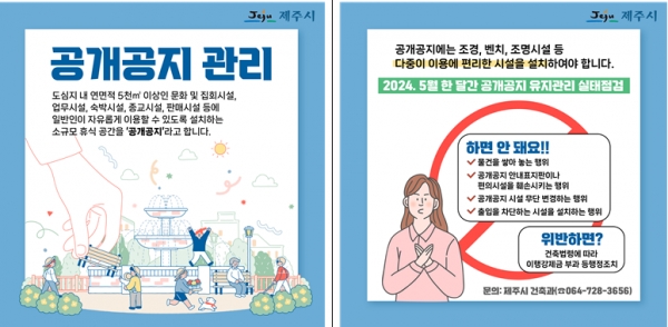 건축정보 한눈에 쏙쏙..제주시, 알기 쉬운 건축정책 카드뉴스 제작