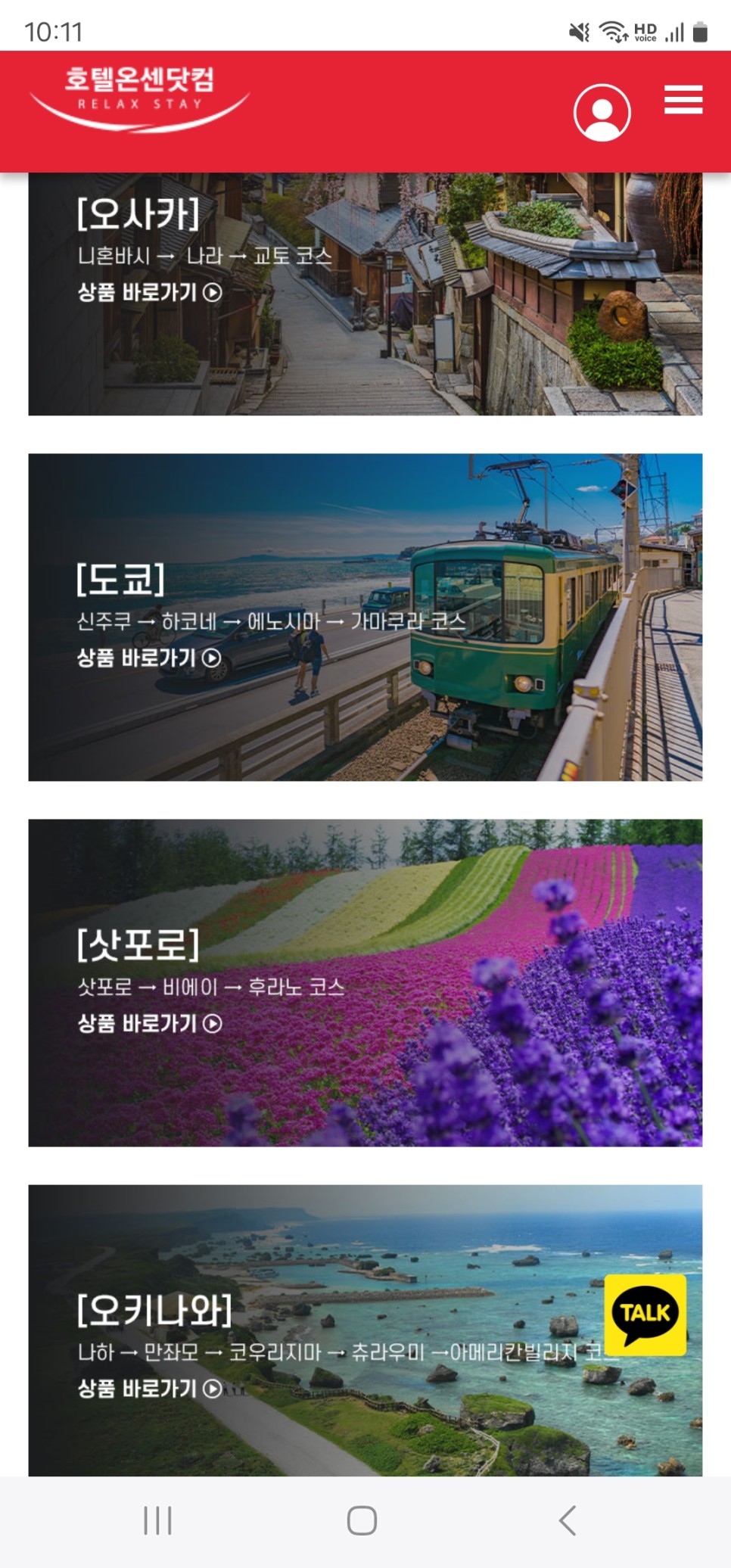 일본 북해도 가볼만한곳 삿포로 숙소 예약하고 1일 투어버스 반값혜택!