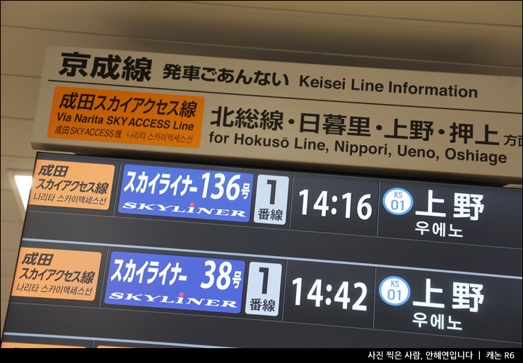 나리타공항에서 도쿄 우에노 스카이라이너 예약 티켓 교환 노선 시간표