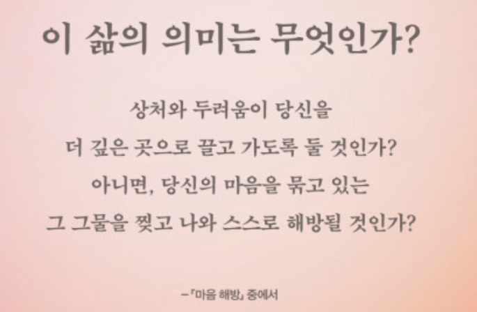 과천애문화, 좋은책추천, 마음 해방