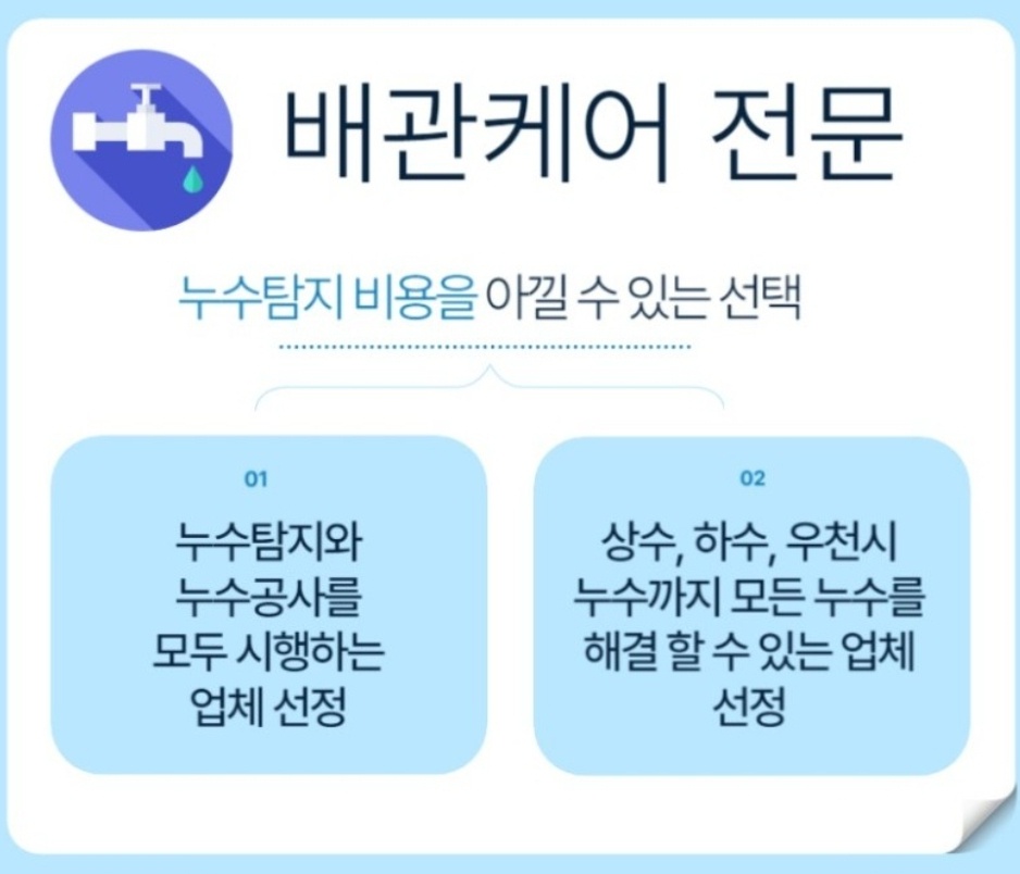 누수시공 미세누수공사까지 확실하게