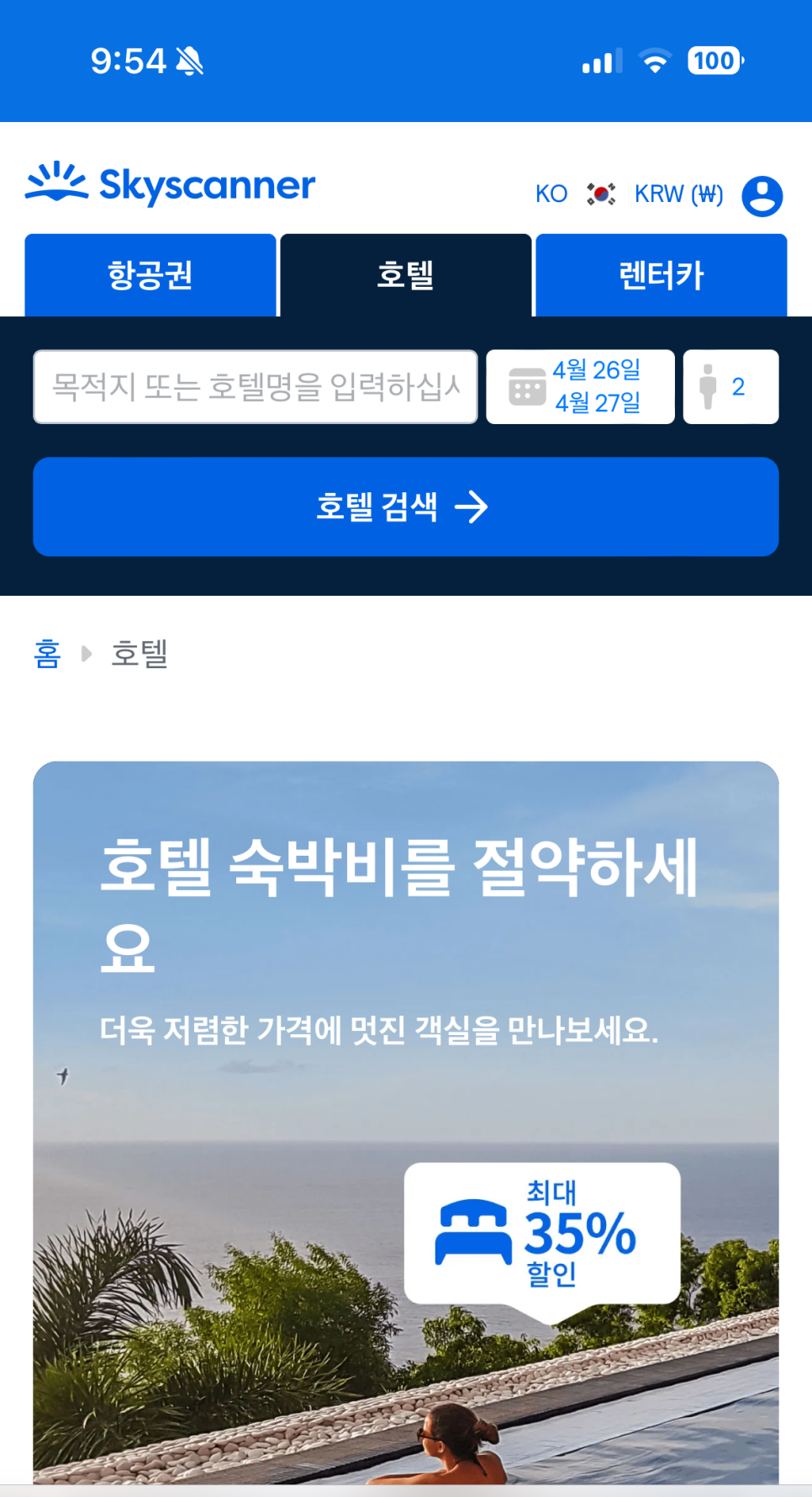마카오 여행 매력 마카오 호텔  항공권 추천 BEST