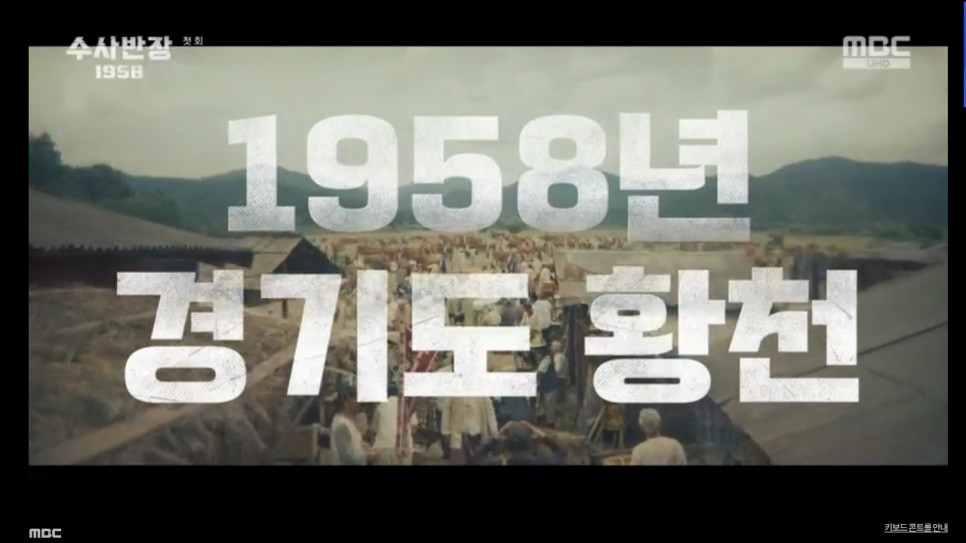 오늘부터 시작한 수사반장 1958