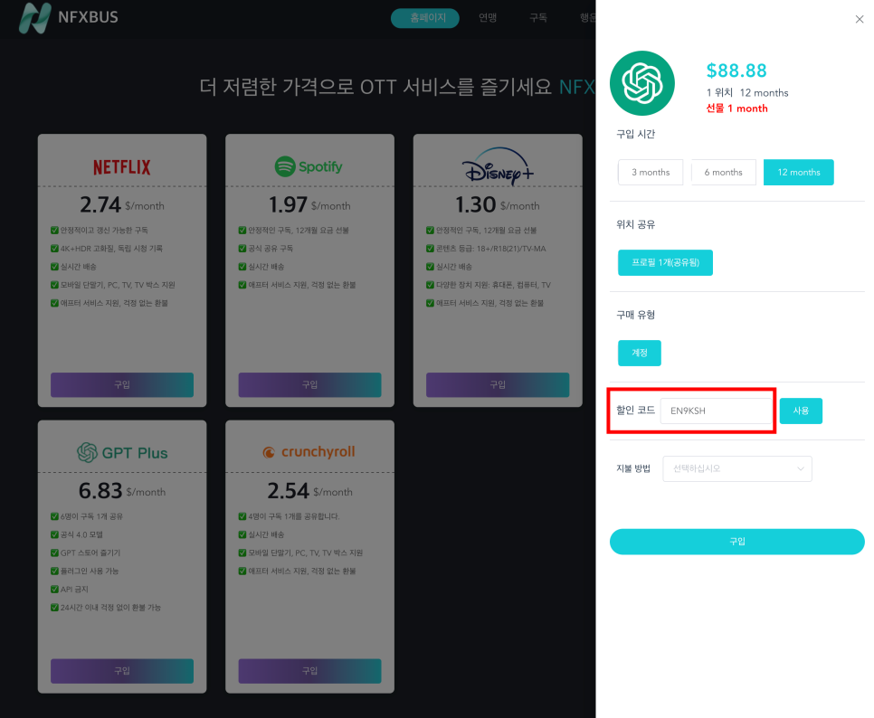 넷플릭스 챗GPT OTT 계정 공유 NFXBUS(네픽스버스)로 쉽게!