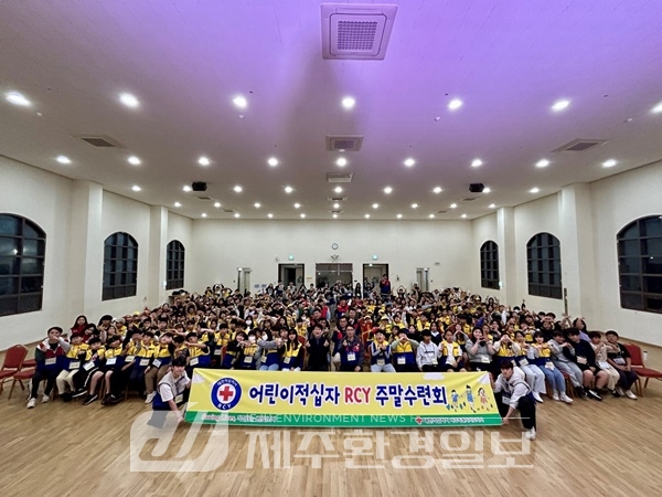 제주적십자사, 어린이적십자 RCY 주말수련회 개최