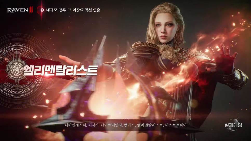 블록버스터 MMORPG 레이븐 2 사전등록 시작! 쇼케이스 총정리