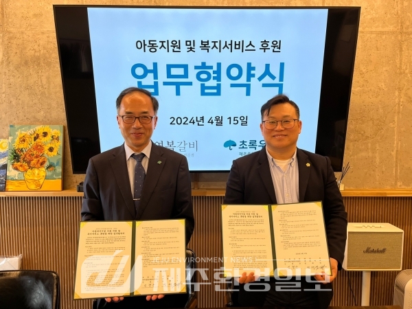 제주종합사회복지관-영복갈비, 아동 지원 및 복지서비스 업무협약