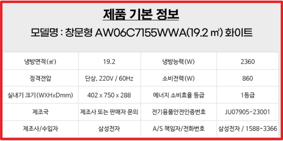 이제 슬슬 더워지니 삼성 비스포크 윈도우핏 창문형 에어컨 준비하셔야죠?