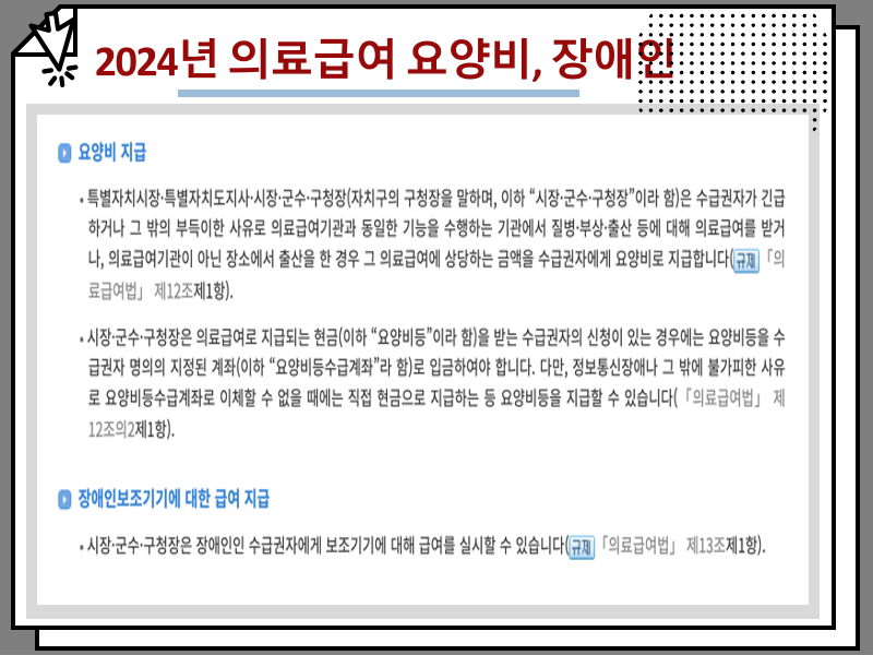 2024년 기초생활수급자 지원금 선정 조건 및 혜택 정리