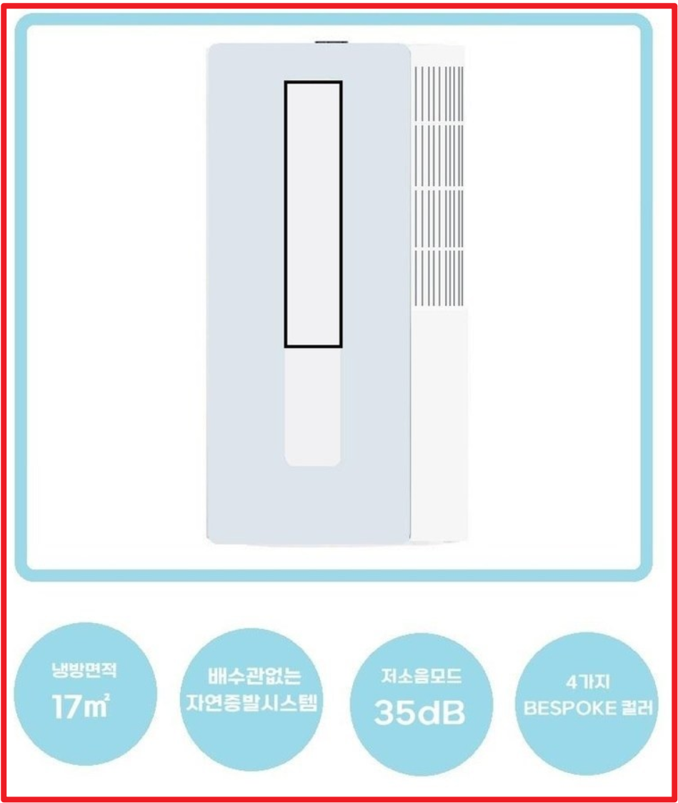 이제 슬슬 더워지니 삼성 비스포크 윈도우핏 창문형 에어컨 준비하셔야죠?