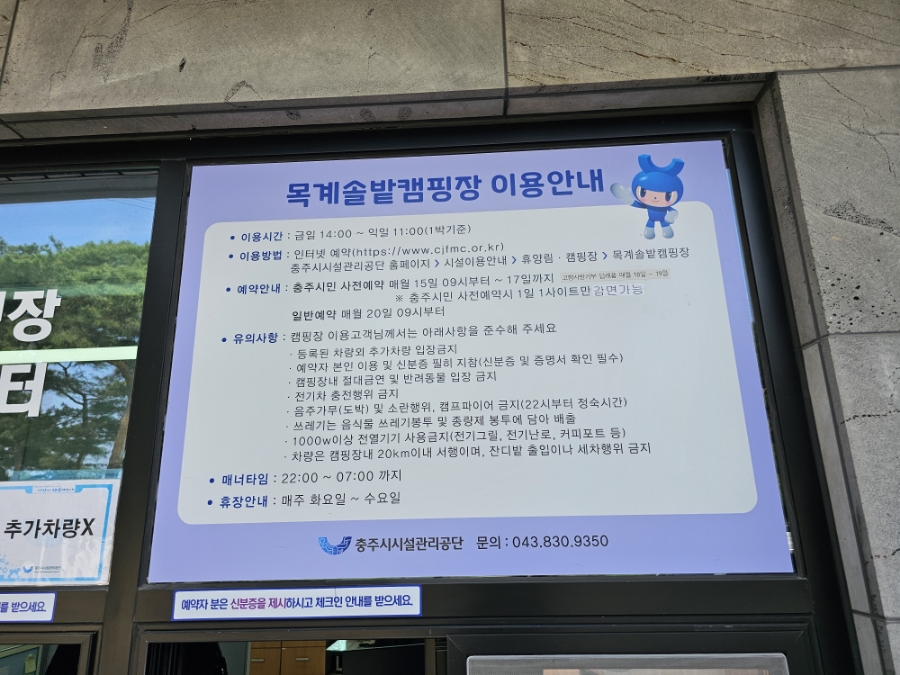 충주 목계솔밭캠핑장 불멍 캠핑 장작으로 캠핑장 음식 먹거리