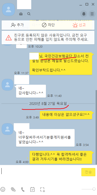 2024 상반기 국민건강보험공단 인턴 채용, 자소서 항목 분석 ( ~ 5/2) [PS. 1차 컨설팅 시작합니다. 합격 후기 인증!]