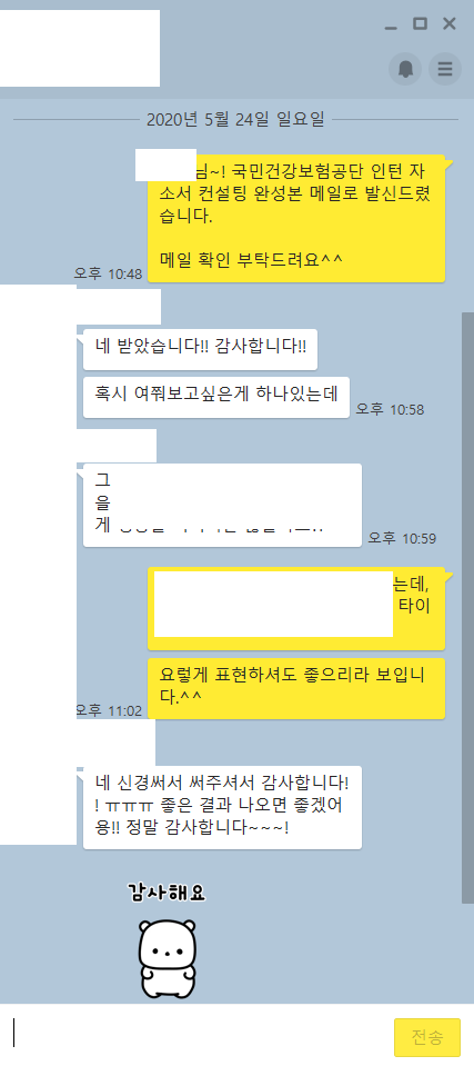 2024 상반기 국민건강보험공단 인턴 채용, 자소서 항목 분석 ( ~ 5/2) [PS. 1차 컨설팅 시작합니다. 합격 후기 인증!]