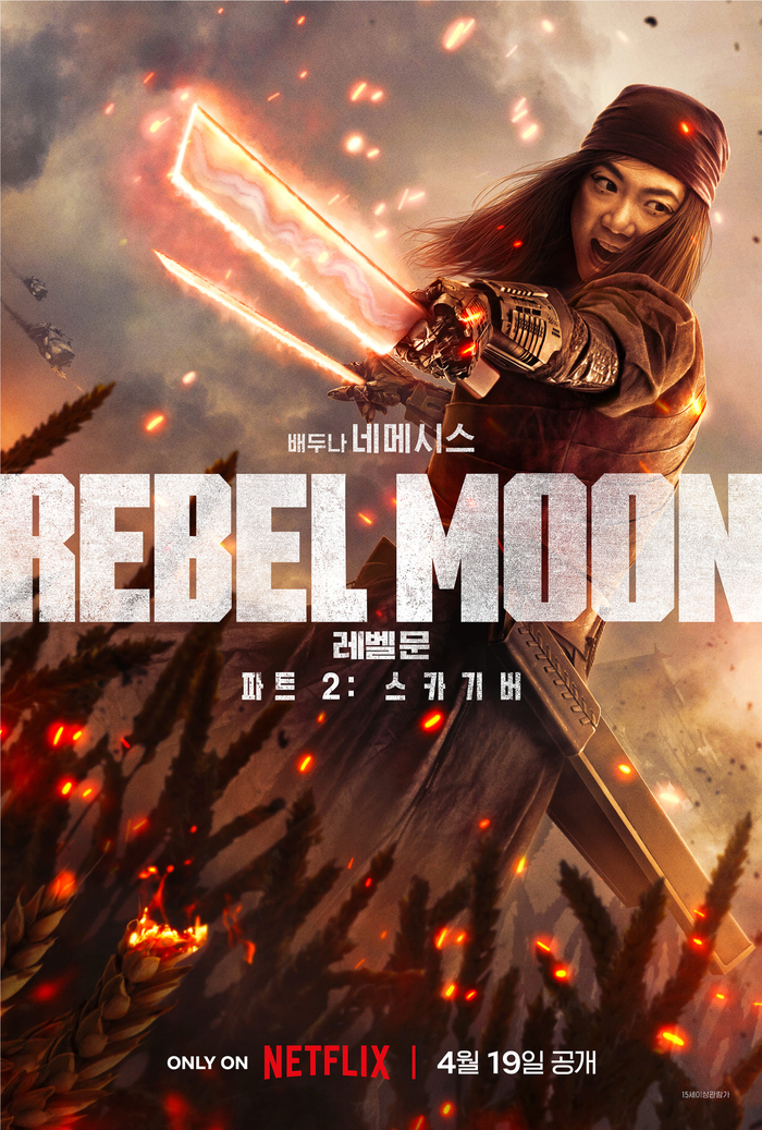 <Rebel Moon(레벨 문): 파트2 스카기버> 파트1보다도 재미없다. 배두나가 열일한 넷플릭스영화.
