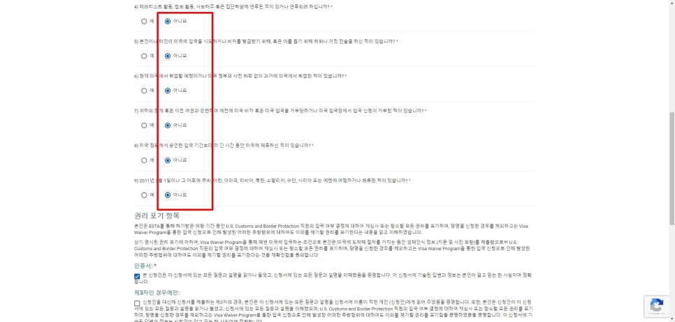 미국 이스타 비자 신청 방법 ESTA 발급 비자기간 승인 최신 new