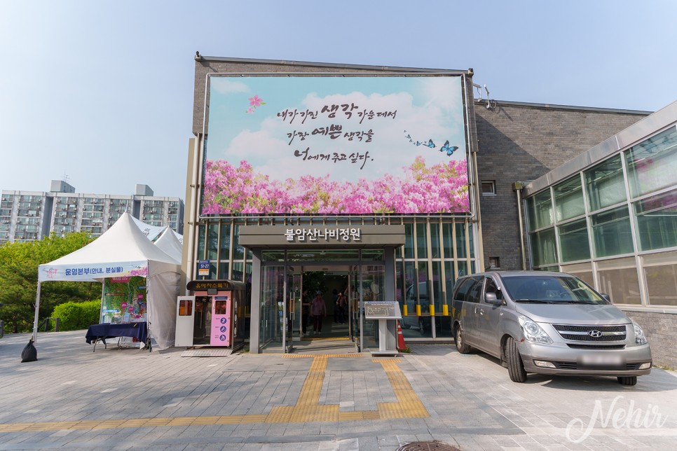 노원 불암산 나비정원 철쭉축제 불암산 철쭉동산 둘레길