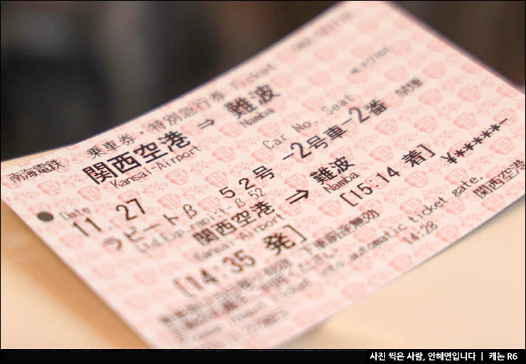 일본 오사카여행 간사이공항에서 난바역 오사카 난카이 라피트 예약 시간표 노선