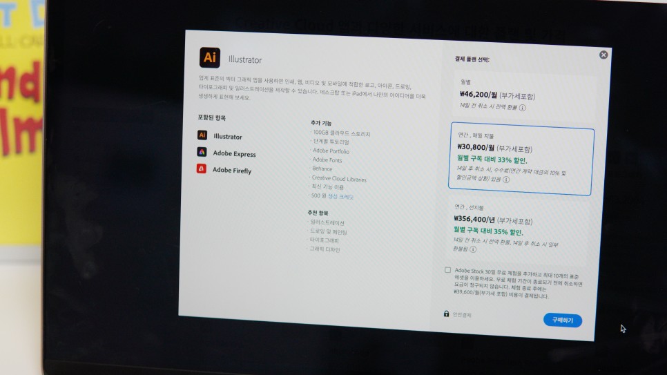 어도비 다운로드, 구독 가격은? 일러스트레이터와 크리에티브 클라우드 비교