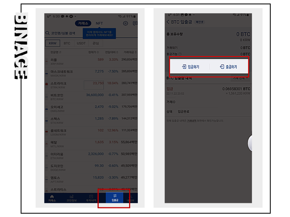 바이낸스 가입방법 및 업비트 입금 출금 등 상세 내용 정리