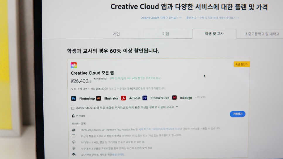어도비 다운로드, 구독 가격은? 일러스트레이터와 크리에티브 클라우드 비교