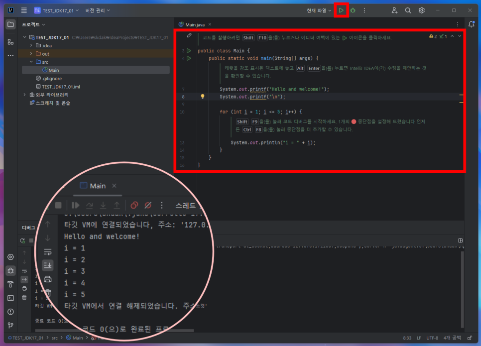 JAVA IDE 인텔리제이 특장점 설치 세팅