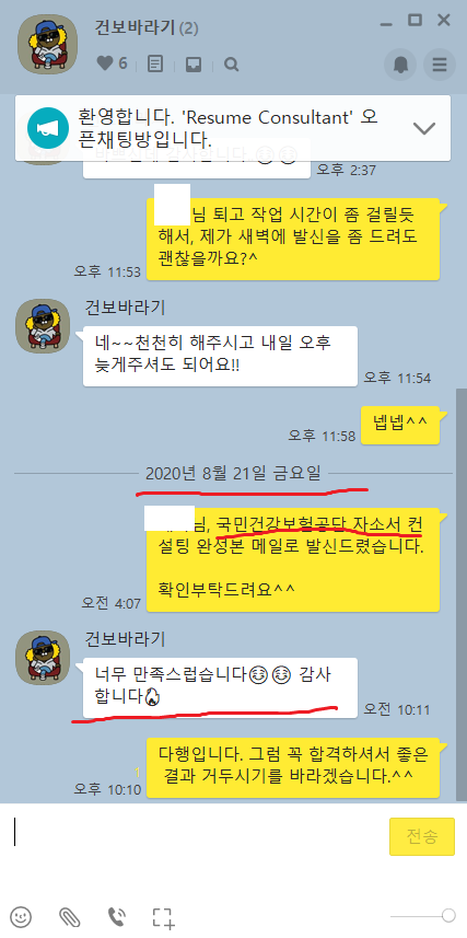 2024 상반기 국민건강보험공단 인턴 채용, 자소서 항목 분석 ( ~ 5/2) [PS. 1차 컨설팅 시작합니다. 합격 후기 인증!]