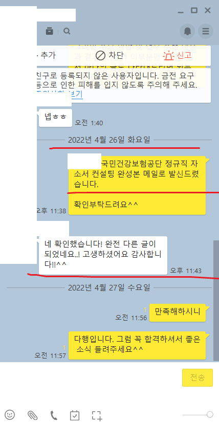 2024 상반기 국민건강보험공단 인턴 채용, 자소서 항목 분석 ( ~ 5/2) [PS. 1차 컨설팅 시작합니다. 합격 후기 인증!]