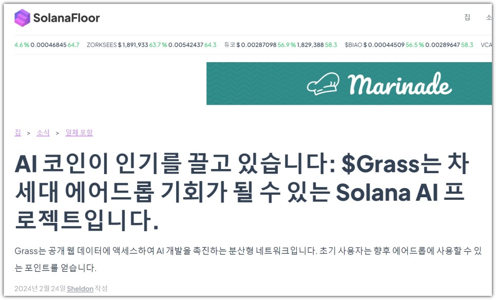 GRASS 코인 무료 채굴 잘하는 법 - 바이낸스 상장, 솔라나 AI 에어드랍 묻음