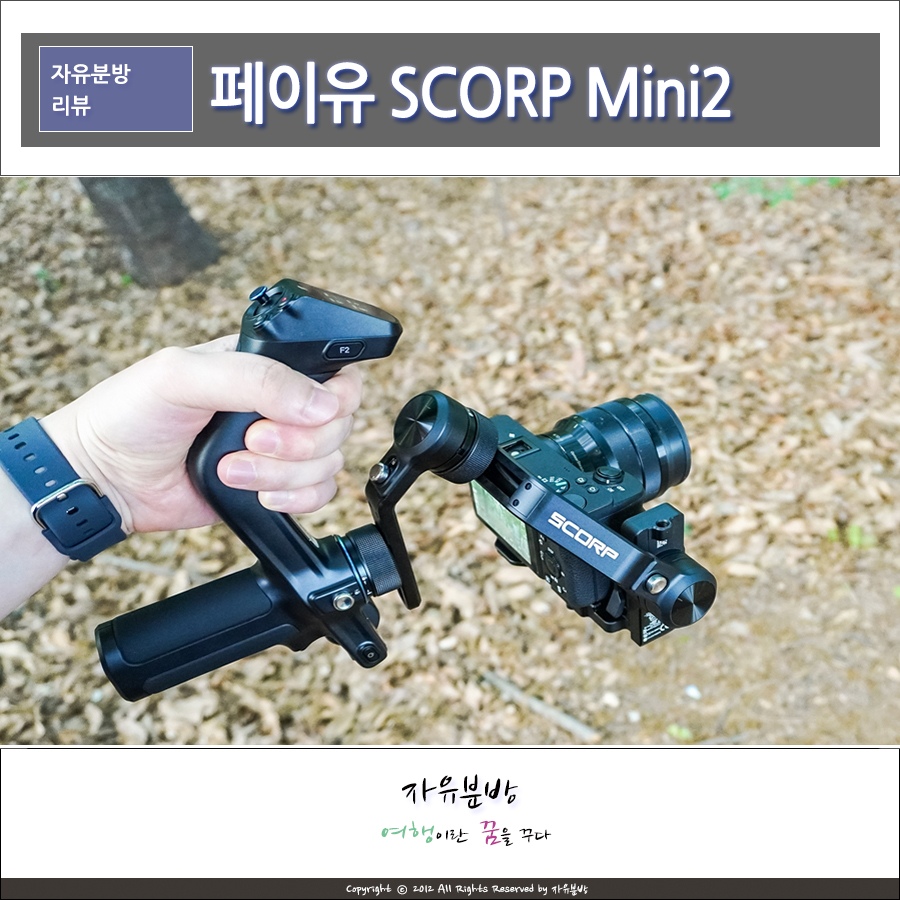 페이유 스코프미니 SCORP Mini 2 미러리스 카메라 짐벌 액션캠 스마트폰 가능