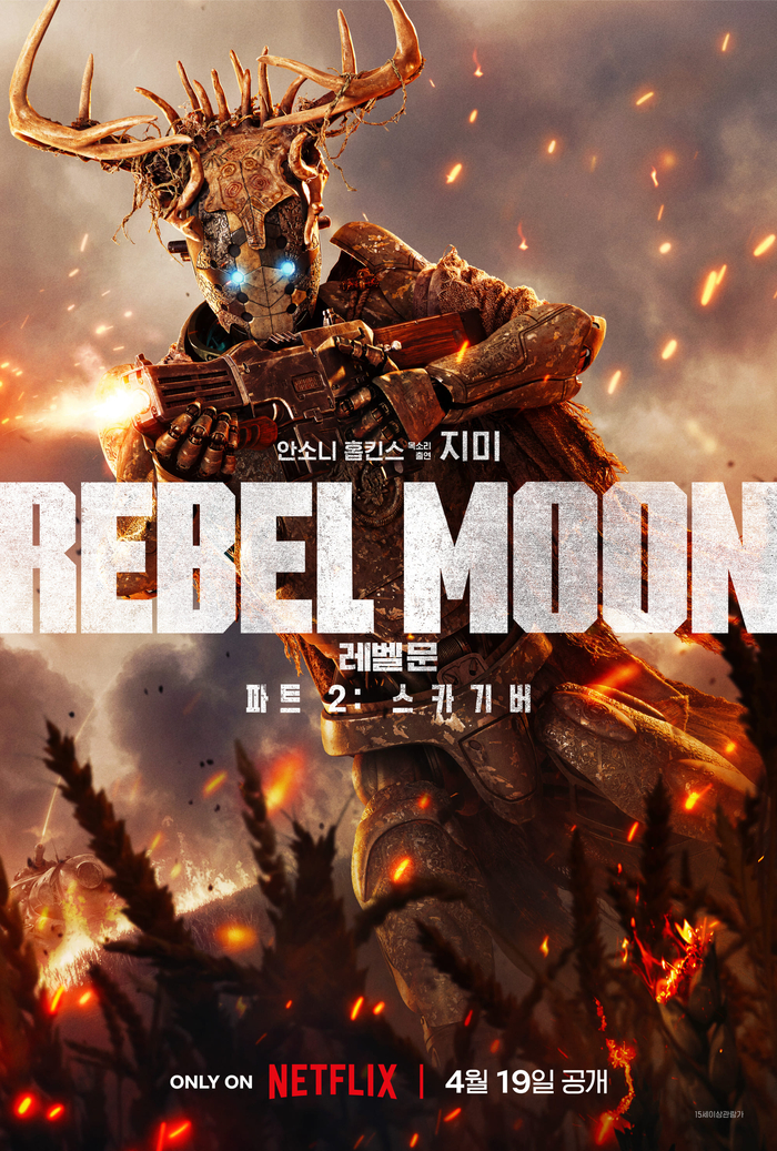 <Rebel Moon(레벨 문): 파트2 스카기버> 파트1보다도 재미없다. 배두나가 열일한 넷플릭스영화.