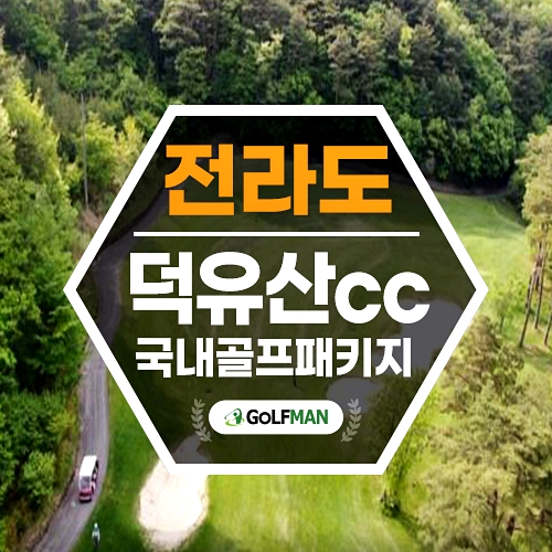 무주 덕유산cc 쾌적한 날씨 속 시원한 라운딩 즐기기