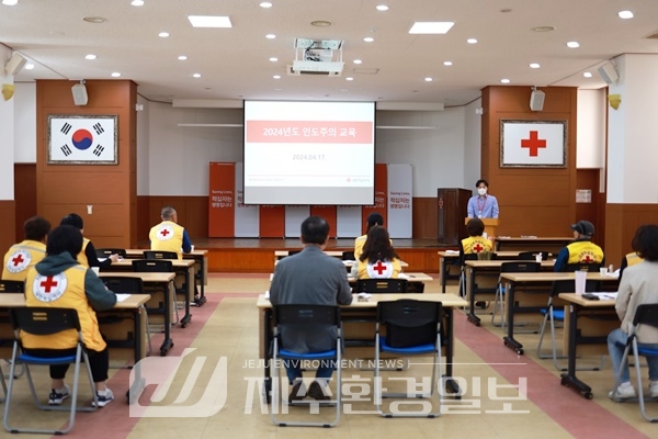 제주적십자사, 봉사원 기본교육 실시